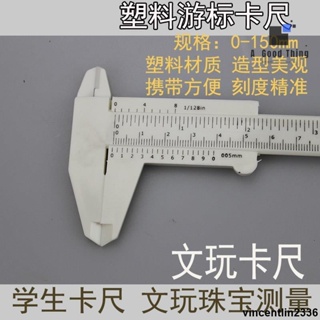 電子元器件 遊標卡尺塑膠卡尺 塑膠遊標卡尺學生卡尺實驗測量工具規格0-150mm【可開發票】