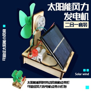 科學玩具 兒童益智玩具 微型太陽能小風扇風力發電機學生創意發明手工diy實驗模型材料 diy科學玩具 益智玩具