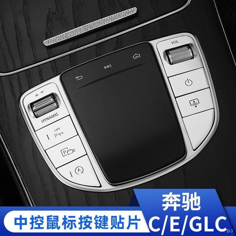 限時折扣 Benz C級 C200 GLC260 E300 C260 中控鼠標按鍵 保護 內飾裝飾貼