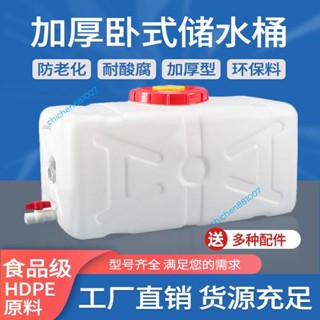 食品級塑膠桶 YU蓄水桶 儲存桶 塑膠桶 長方形蓄水塔 帶蓋儲水桶 臥式 車載水桶 水箱 帶水龍頭 長方形臥式加厚桶