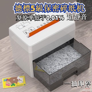 PARTY精選 碎紙機電動 桌上型 超靜音碎紙機 2*12mm顆粒細碎5級保密 辦公家用小型碎紙機 便捷檔案粉碎機 自