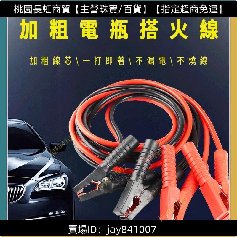 指定超商/免運/熱銷汽車電瓶線搭火線連接線 加粗搭電線打火線過江龍電瓶夾子 電瓶快接線 電線連接器 電瓶轉接線 電瓶夾/