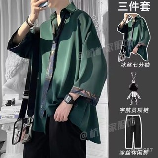 【男士套裝】【三件套】高階感墨綠色冷淡風炸街七分襯衫男穿搭冰絲直筒休閒褲 R7FG