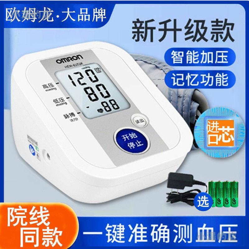 『小湯の店』正品歐姆龍電子血壓計HEM-8102K 老人家用全自動臂式血壓測量儀