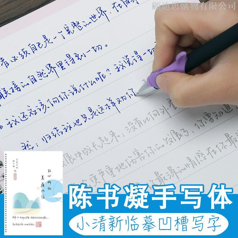 硬筆凹槽字帖 行楷字帖 陳書凝字帖女生小清新凹槽字帖手寫體學生練字本 練字帖 成人行書行楷書 凹槽 反復使用