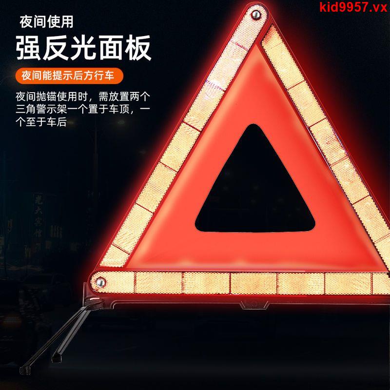 （火爆暢銷）汽車三角架警示牌故障停車安全警示牌可折疊反光車用危險標識牌