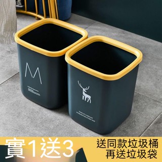 臺灣發貨 垃圾桶 廚房垃圾桶 浴室垃圾桶 買一送一垃圾桶 大號塑膠 傢用 客廳 臥室 廚房 衛生間 北歐紙簍 送垃圾袋
