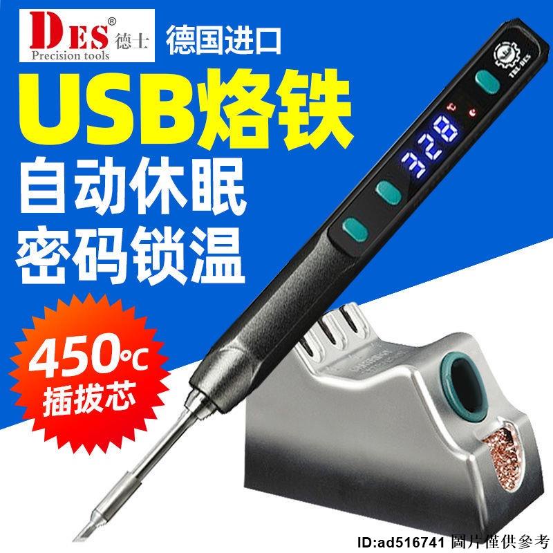 現貨/限時免運/備貨充足DES德士USB無線電烙鐵小型電焊筆便攜式12V數顯可調恒溫精密68TF