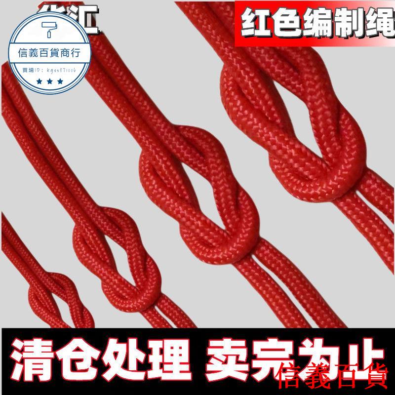 新品上架限時低價大促中紅色繩子尼龍繩耐磨加粗打包捆綁塑料繩大棚繩防曬繩批發捆綁繩