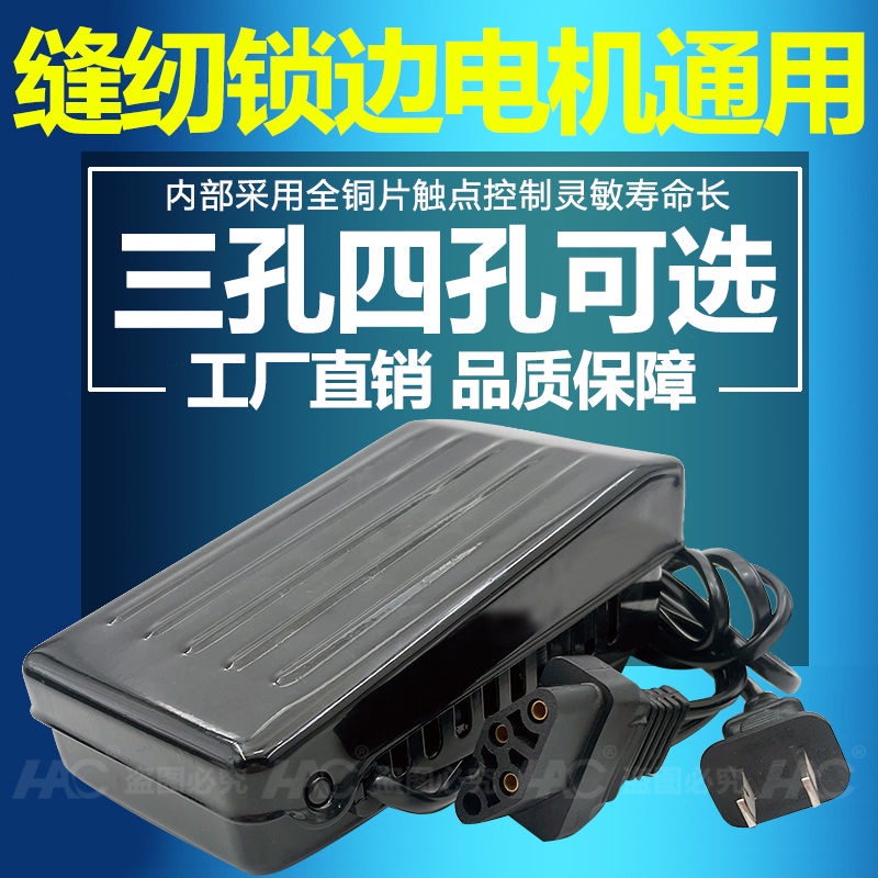 縫紉機拷邊機小電機馬達踏板開關腳踏開關調速開關馬達腳踏控制器廷仔百货