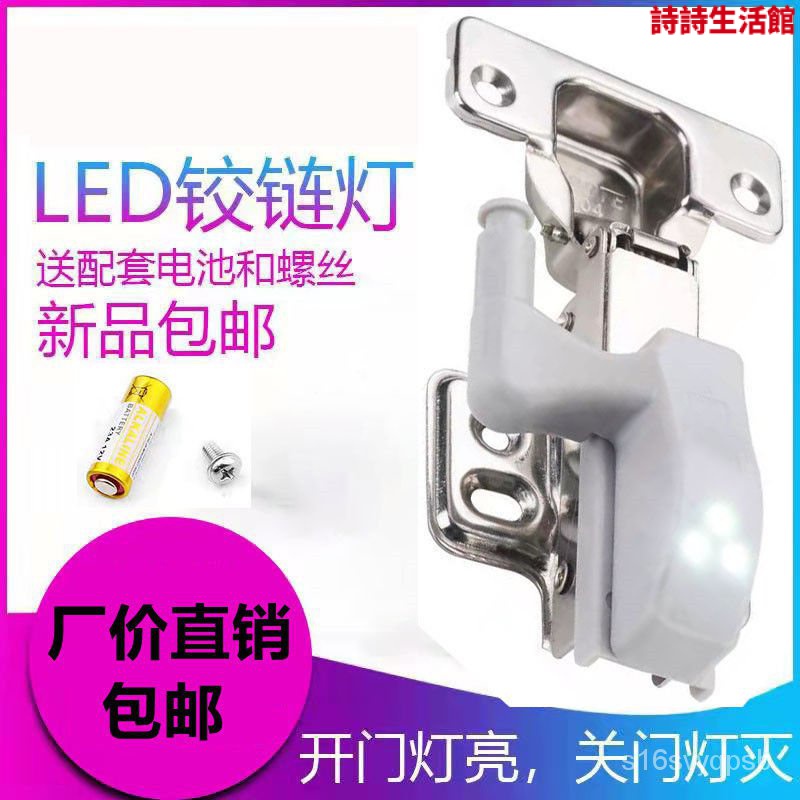 【台灣發售】LED鉸鏈燈照明燈櫥櫃燈液壓阻尼鉸鏈燈帶電池衣櫃內燈感應燈