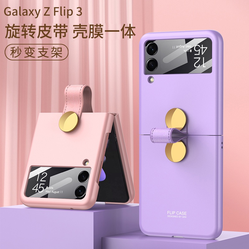 Galaxy Z Flip 4 保護殼 Flip 3 手機殼 三星摺疊手機殼 超薄旋轉皮帶 裸機手