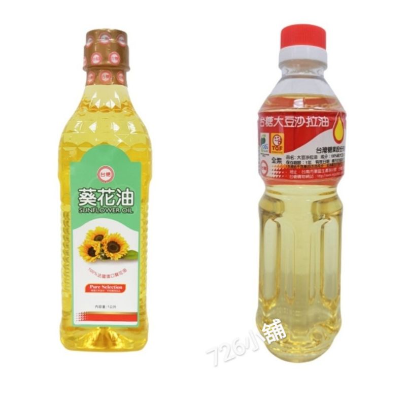 台糖  大豆沙拉油(600ml /罐).葵花油(1公升/罐)