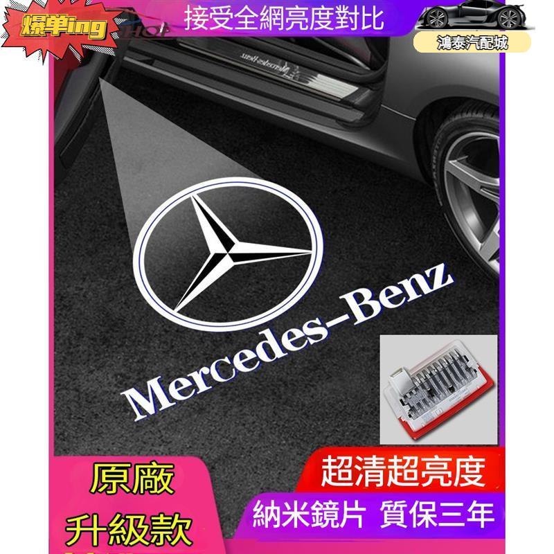 【特價優惠】直上 不退色款原廠款賓士 車門燈 照地燈 迎賓燈 A45 A180 GLA CLA C300 GLC