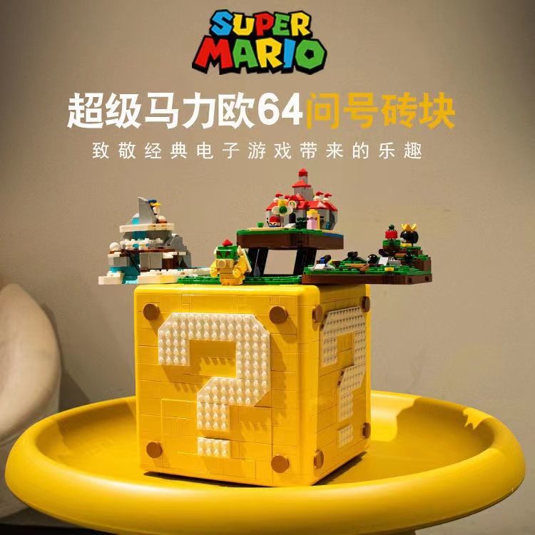 【臺灣；熱賣】兼容樂高超級馬裏奧問號箱子71395超級瑪麗益智拚裝積木玩具禮物