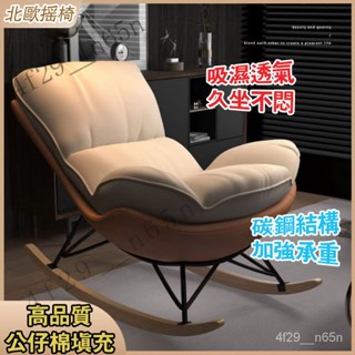 北歐網紅搖椅 懶人沙發椅 休閑逍遙椅 沙發 沙發床 沙發椅 搖搖椅 懶人椅 懶人沙發 小沙發 貴妃椅 休閒椅 躺椅 折疊