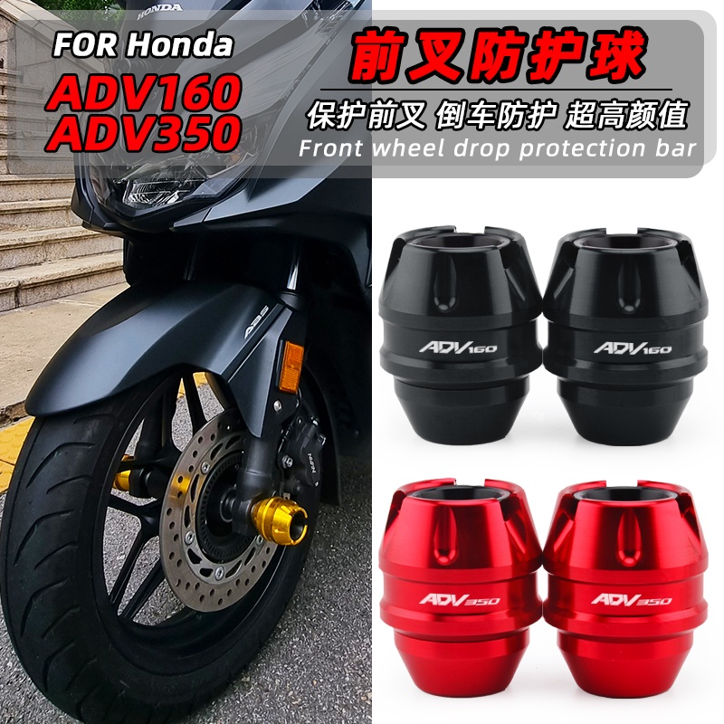 適用本田ADV350 改裝前輪防摔保護球 ADV160/150前減震前叉杯配件