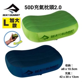 澳洲 Sea To Summit 50D充氣枕頭 /L加大款STSAPILPREML