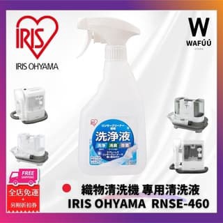 日本直送 IRIS OHYAMA 布製品清潔劑 専用洗浄液 RNSE-460 清洗 除臭殺菌 RNS-300 P10 3