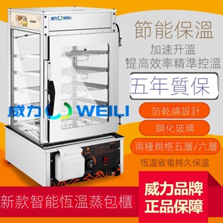 免運威力商用早餐包子饅頭蒸包櫃小型玻璃恆溫全自動加熱蒸包子機