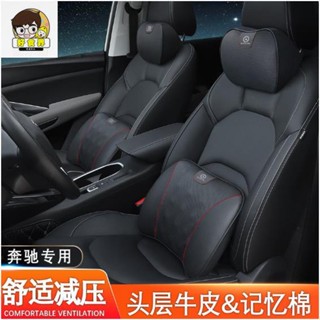 好食界 賓士 Benz 真皮頭枕護頸枕車用護靠腰靠 E300 C200 GLA W213 W212 W205 W204