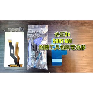 SonyXA1螢幕總成 液晶 LCD 總成 手機螢幕更換 不顯示 現場維修更換索尼