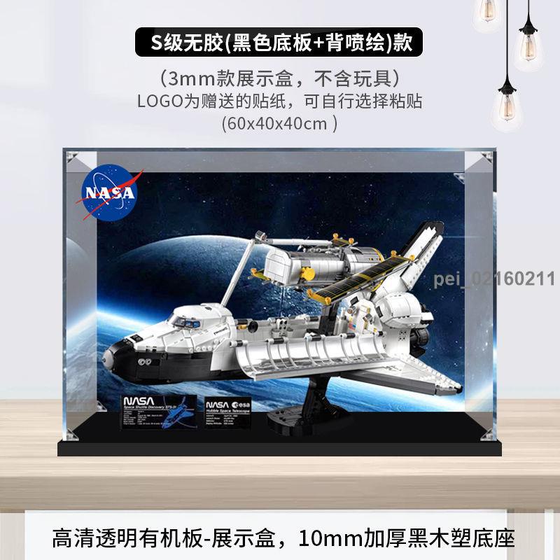 【破損包賠】優選亞克力展示盒適用樂高10283 NASA發現號飛機 手辦防塵收納透明盒