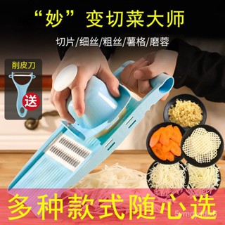 🔥臺灣熱賣🔥土豆絲神器擦絲器切片插菜闆切菜傢用廚房多功能蘿蔔擦子颳削粗刨