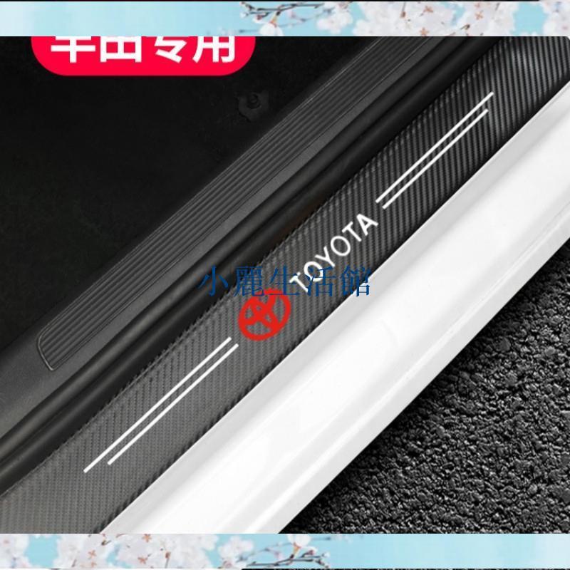 Toyota 豐田 汽車門檻條 防踩貼 VIOS ALTIS CAMRY RAV4 WISH 碳纖紋迎賓踏板裝飾 門檻條