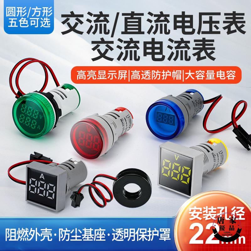 💯熱賣 低價💯數顯方形圓形LED指示燈型交流直流電壓表AC30-500V儀表高亮電流表822