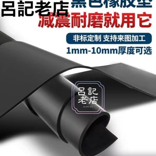 超低價減震墊 橡膠墊工業黑色皮墊防震防滑耐磨厚減震膠皮絕緣板橡皮軟耐油墊片 減震耐磨 支援非標裁剪