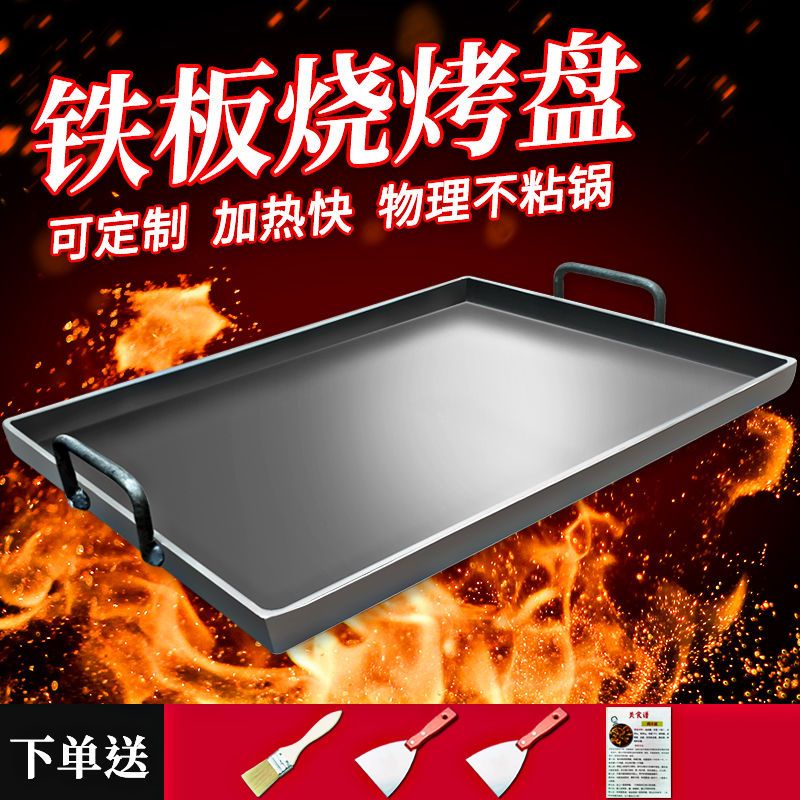 鐵板燒鐵板商用 擺攤鐵板燒盤 家用 烤肉冷面豆腐烤魷魚燒烤烤盤[麥和禮品小鋪]
