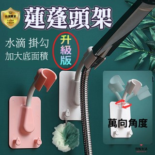 蓮蓬頭架 蓮蓬頭座 蓮蓬頭支架 花灑支架 淋浴頭支架 淋浴噴頭底座 萬向角度 無痕掛勾 免安裝掛勾 可調整