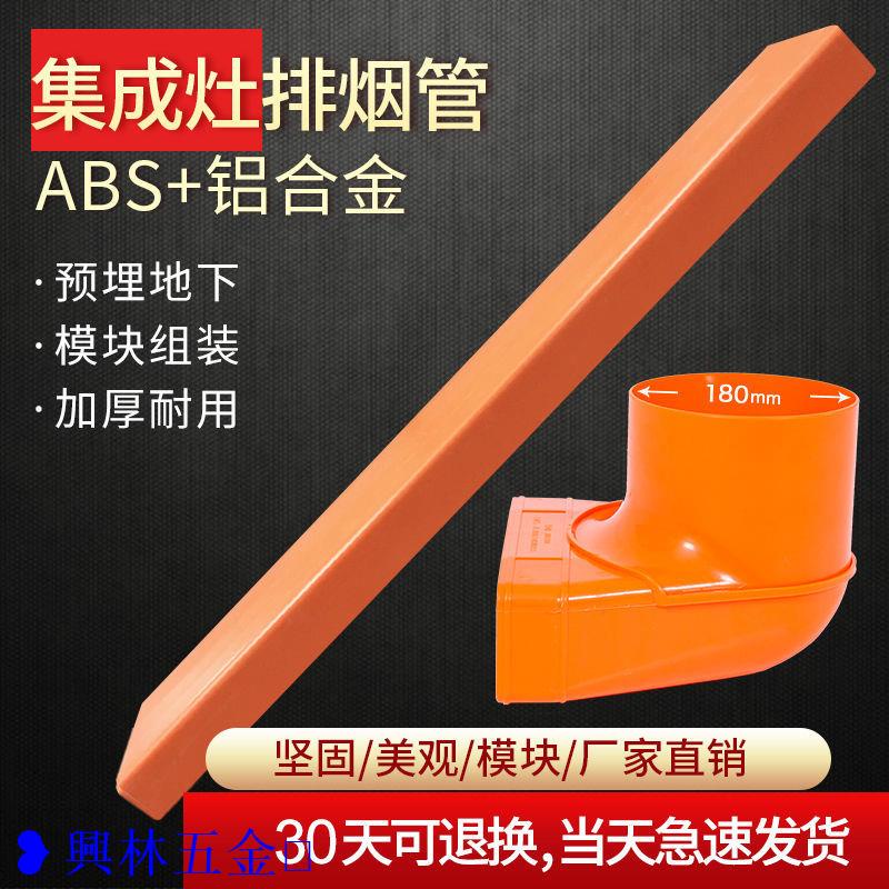 ❥興林五金🌹集成灶煙管排氣管可預埋ABS加厚通風塑料管