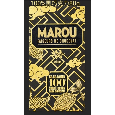 Marou Chocolat 越南代購巧克力&lt;預訂＞