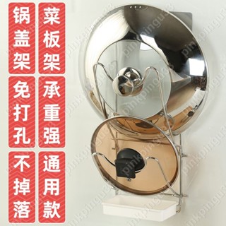 熱賣不銹鋼鍋蓋架子家用砧板粘板案板壁掛收納鍋蓋架免打孔廚房菜板架pinkpingu33
