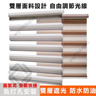 【可客製】 全遮光百葉窗簾 卷簾 遮光簾 拉珠捲簾 調光簾 百葉簾 柔紗簾 捲簾免打孔 捲簾式遮陽簾 調光捲簾 遮陽防嗮