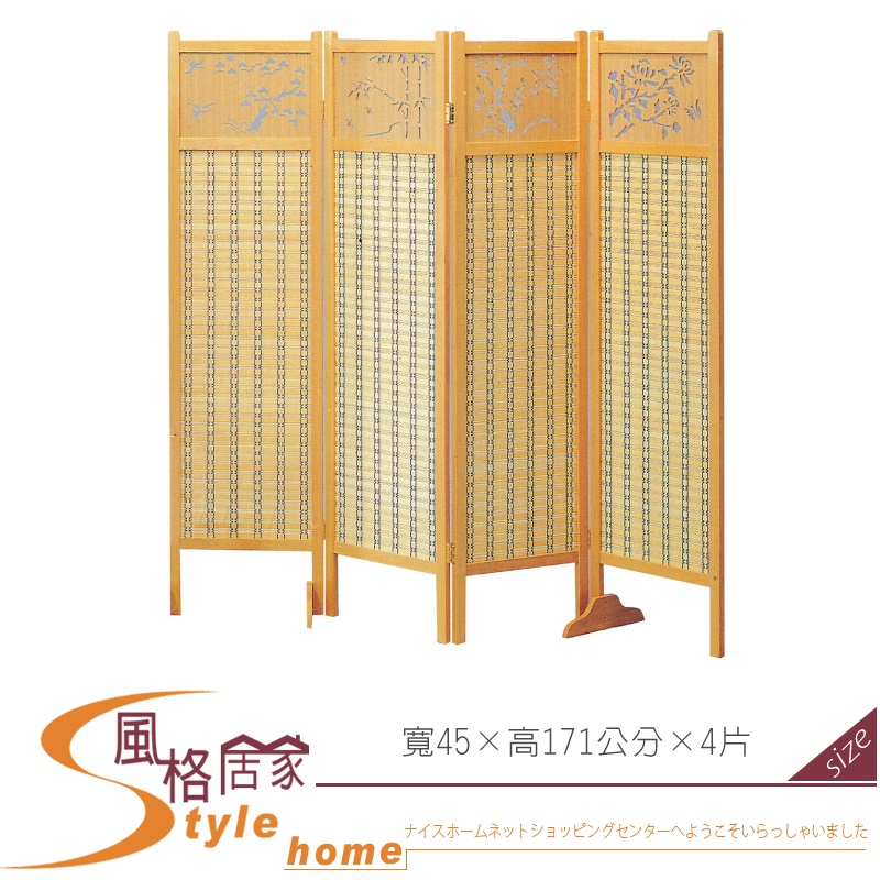 《風格居家Style》竹簾屏風(602) 103-04-PD