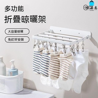 晾衣架 曬衣架 內衣襪子晾曬架 折疊伸縮曬衣架 衣服收納架 折疊衣架免打孔傢用掛衣晾曬壁掛衛生間室內陽臺曬襪子神器晾衣架