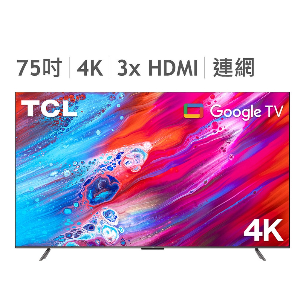 免運含稅10%蝦幣 TCL 75吋 4K UHD Google TV 液晶顯示器 不適用視訊盒 75P735