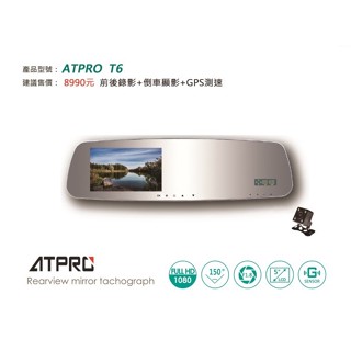 ATPRO T6 前後雙錄 GPS測速 雙錄影 行車紀錄器 HD 1080P F1.8大光圈 150度 大廣角 5吋螢幕