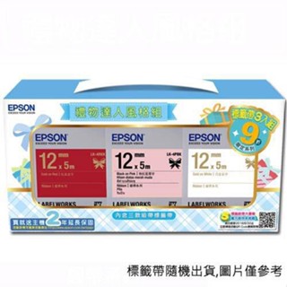 EPSON 7110156 禮物達人風格組(緞帶三款)(顏色隨機) 緞帶系列原廠標籤帶 LW-200KT/LW-K400