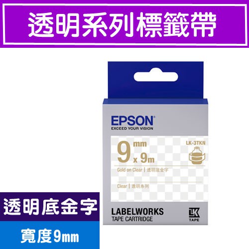 EPSON LK-3TKN C53S653409 (透明9mm )透明金 透明系列原廠標籤帶 LW-900P/1000P
