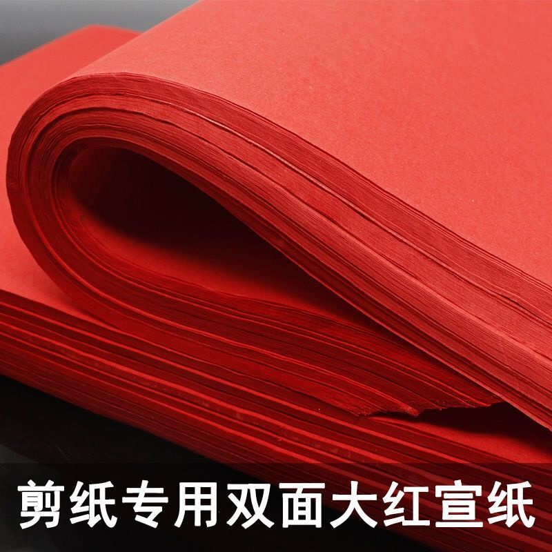 A3/A4剪紙專用雙面大紅宣紙學生用雕刻紙中國風傳統窗花紅紙專業【元寶】