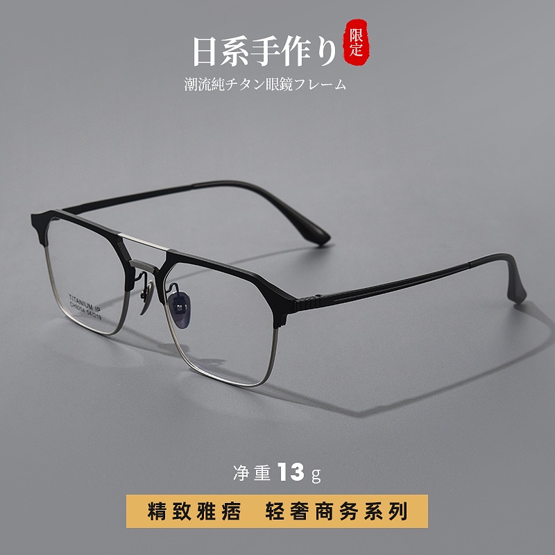 新款9204CH超輕鈦眼鏡框商務純鈦眼鏡架雙梁復古近視眼鏡男
