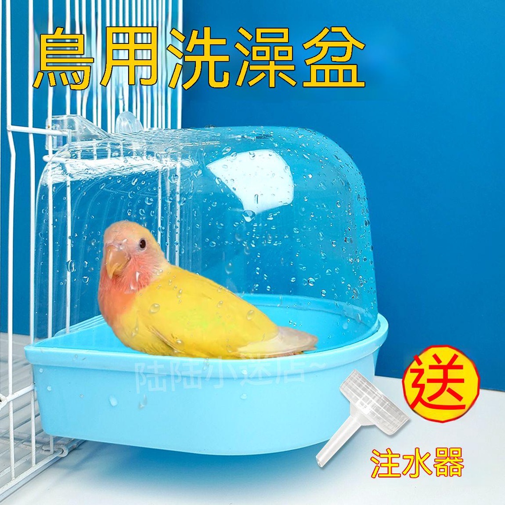 鸚鵡洗澡盆 鸚鵡澡盆 鳥洗澡盆 鳥用浴室 鳥用浴盆 鳥 鸚鵡洗澡盆玄鳳虎皮小鳥專用沐浴澡盆大號洗澡盒神器玩具用品大全