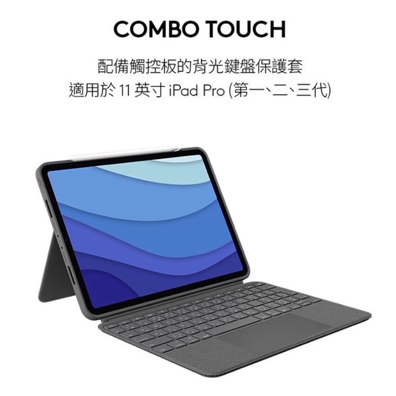 [二手含運] Logitech Combo Touch iPad Pro 11吋 注音版