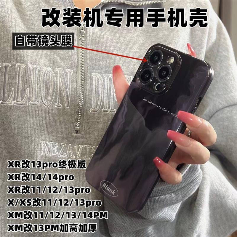 🔥🔥臺灣發貨✨Iphone改裝機專用殼蘋果XR改13pro終極版專用手機殼XR改14/14pro流體潮流網紅手機套