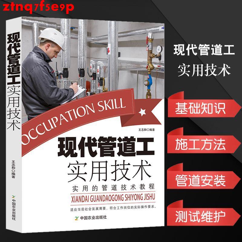 現代管道工實用技術基礎知識管道工常識施工方法排水管安裝施工圖