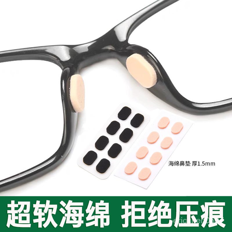 眼鏡鼻託軟墊防脫落神器眼睛海綿防滑貼片減壓防壓痕鼻樑支架配件